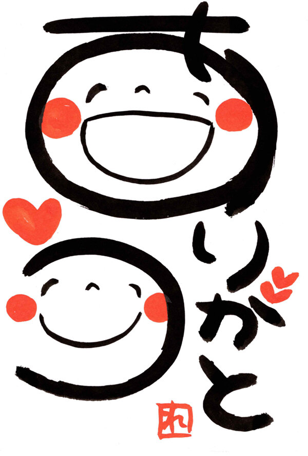 笑い文字