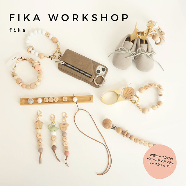 「fika（フィーカ）」ワークショップ