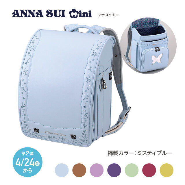 アナスイ・ミニ