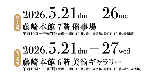 初夏の絵画展