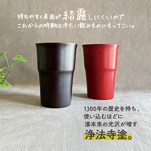 岩手「浄法寺塗」 ●フリーカップ 大 （トチ、直径9×高さ13.5cm） 各 税込30,800円