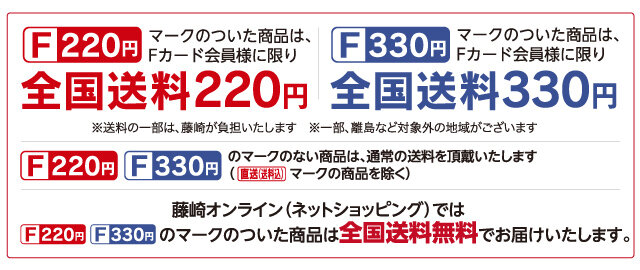令和7年 夏のギフト Fカード会員 送料特典