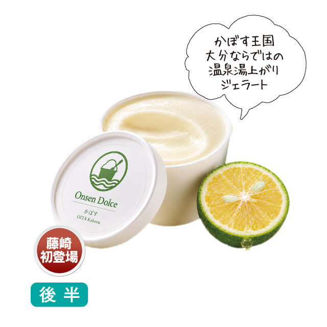 Onsen Dolce：ジェラート