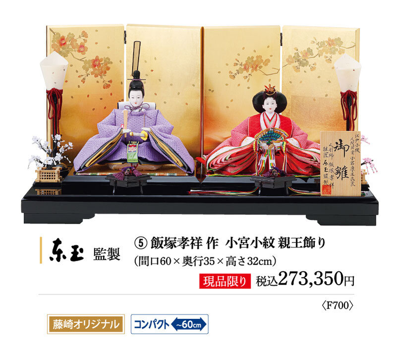 久月雛人形 飯塚孝作 伝統工芸品 [値下げしました]
