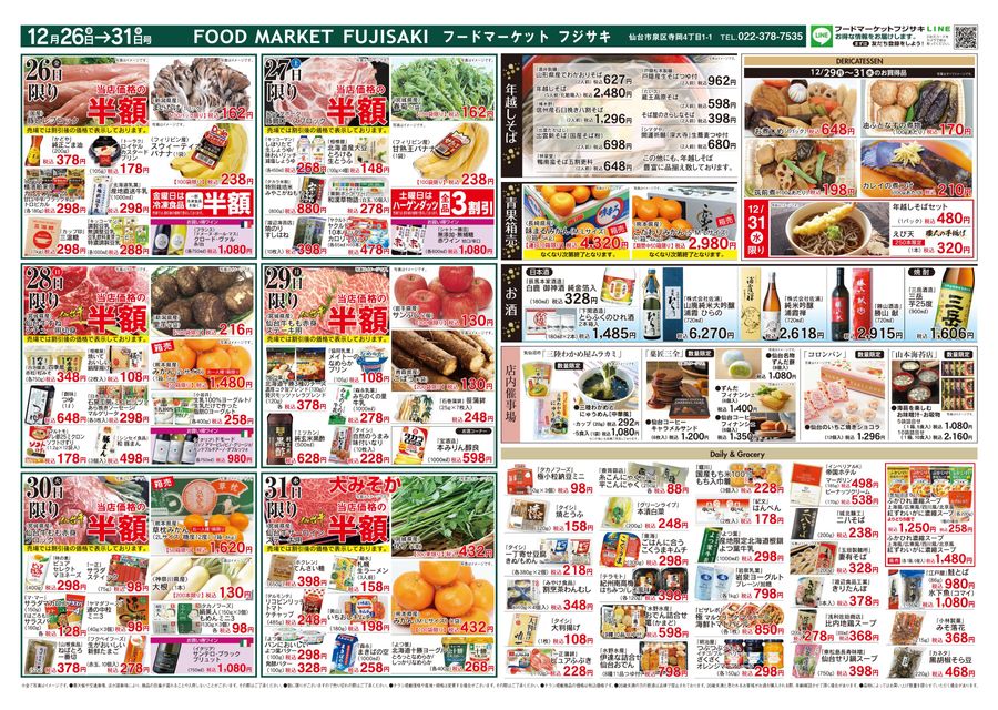 フードマーケット | 藤崎-FUJISAKI-仙台・百貨店