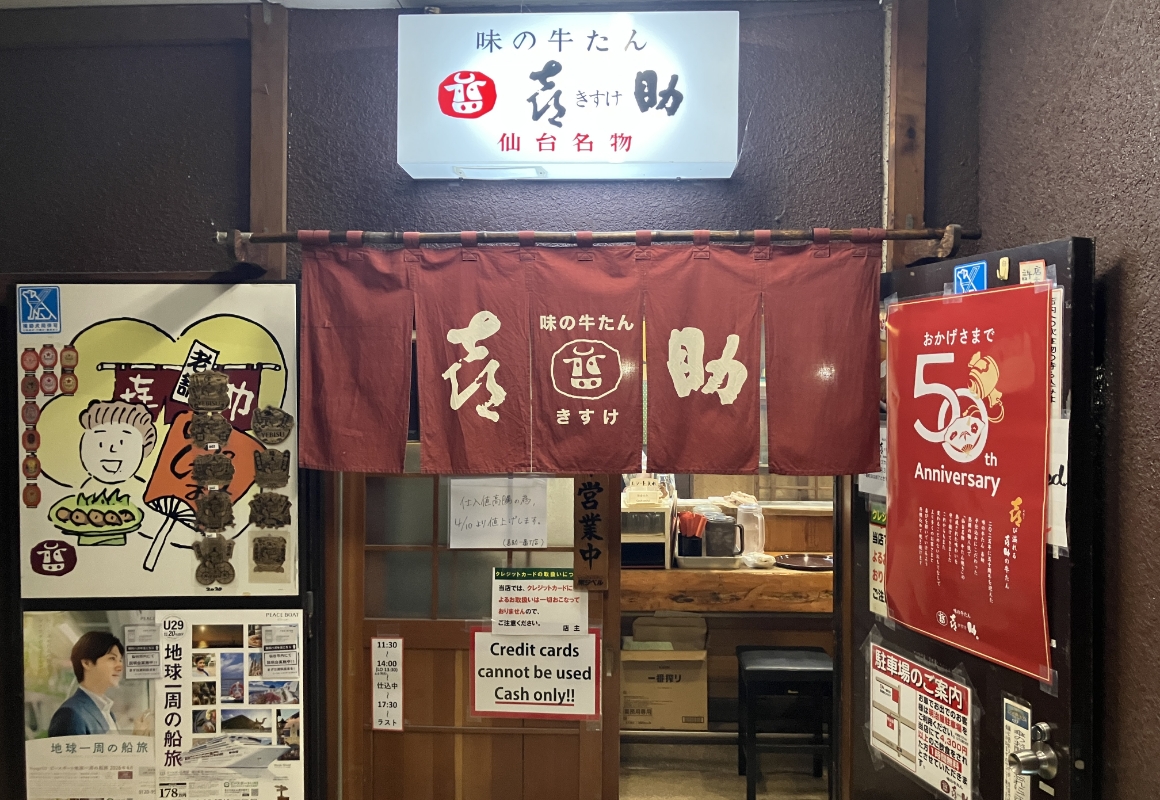 喜助の店舗入口