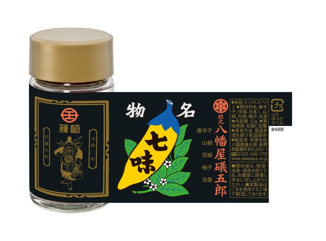 藤崎オリジナル七味（牛たん用）１２ｇ