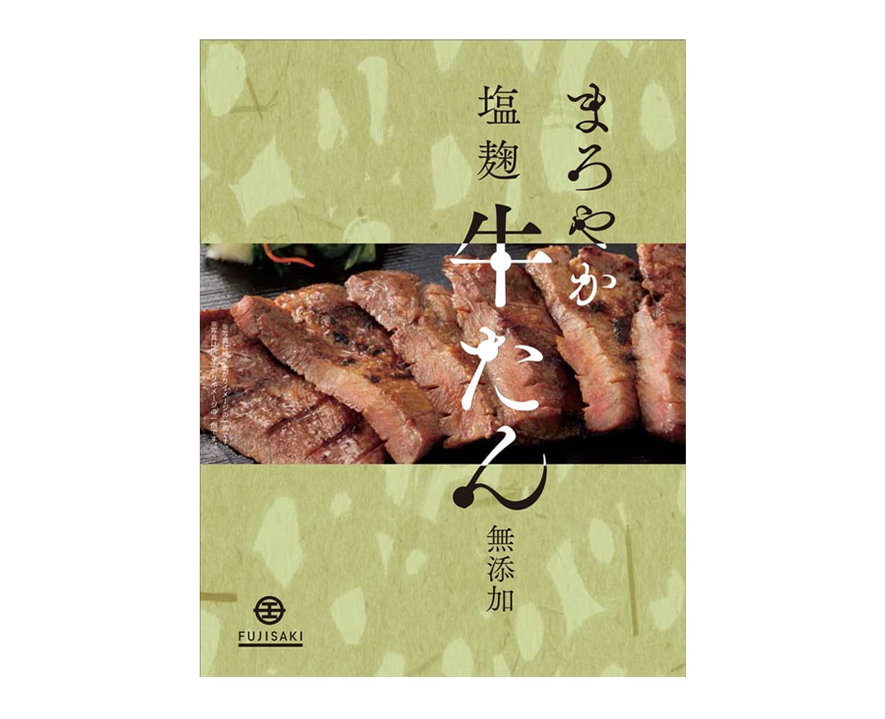 藤崎オリジナルまろやか塩麴牛たん 無添加100g