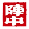 陣中ロゴ