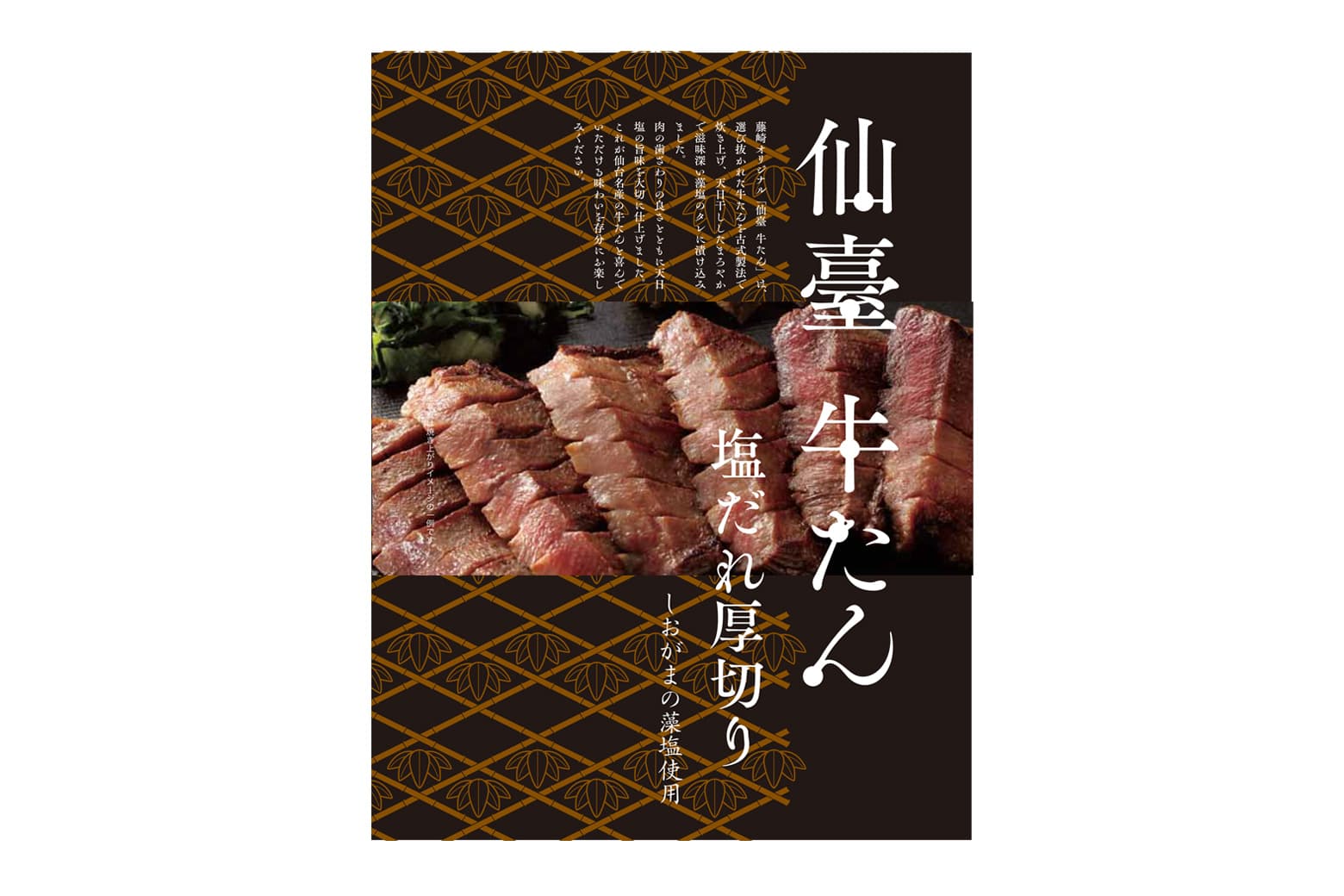 太助分店」味付け牛たん 720g【牛タン 仙台 牛タン 味付け牛タン