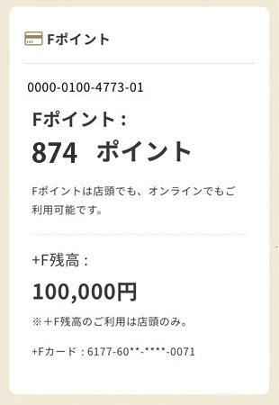 ポイント照会画面