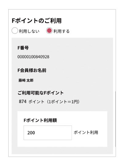 オンラインで貯める使う