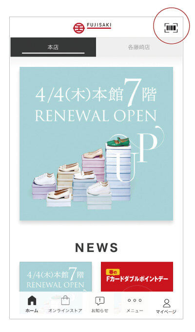 Fポイントを貯める・使う