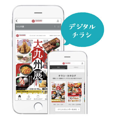 藤崎公式アプリ