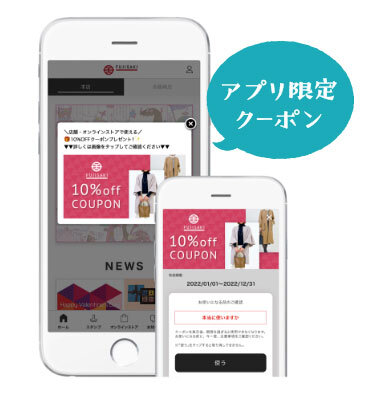 藤崎公式アプリ