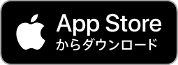 Applestoreからダウンロード