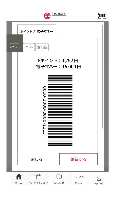 Fポイントを貯める使う
