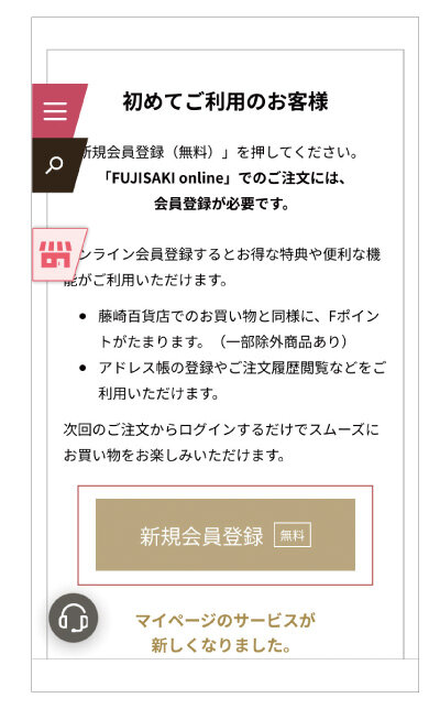 初めてご利用のお客様