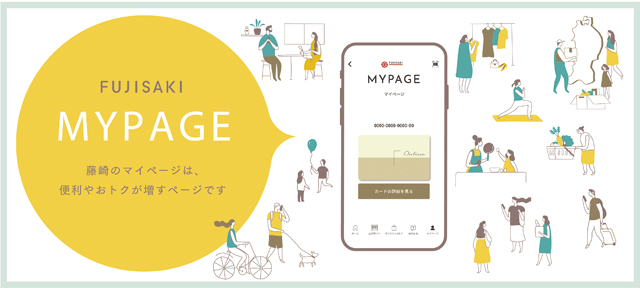 マイページのご案内
