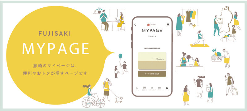 マイページ