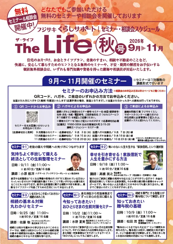 The Life「セミナー・相談会スケジュール」表紙画像