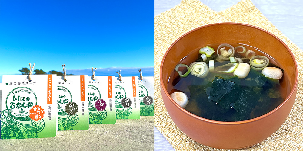 三陸 わかめ屋むらかみ 「MISO SOUP」