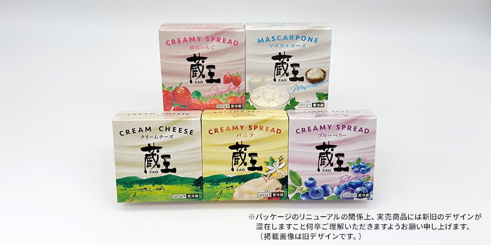 蔵王酪農センター 「蔵王チーズ（各種）」