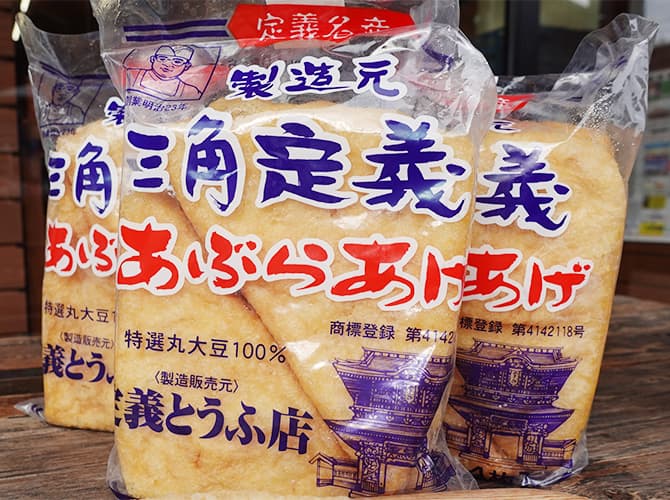 仙台 定義とうふ店 「定義三角あぶらあげ」