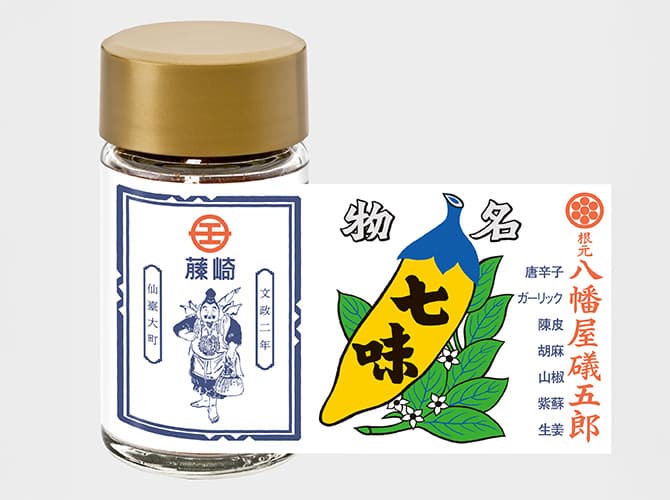 藤崎オリジナル七味