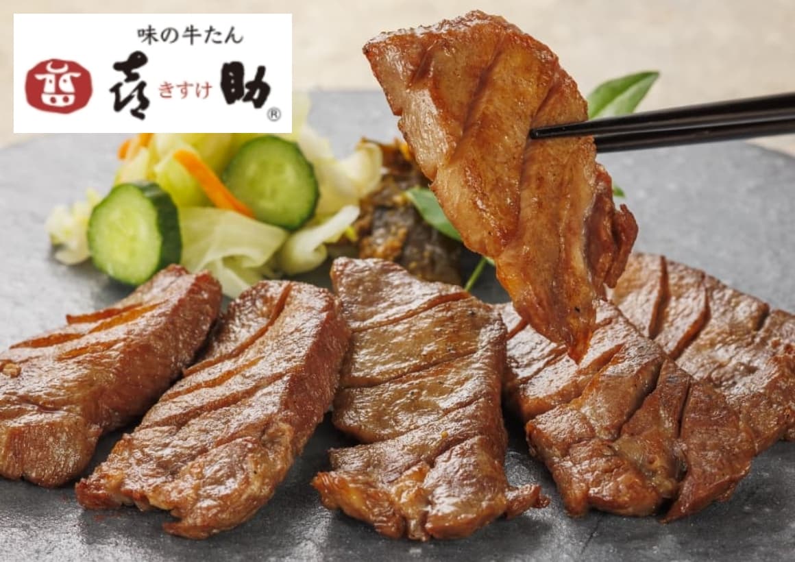 味の牛たん喜助
