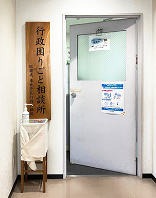 行政困りごと相談所