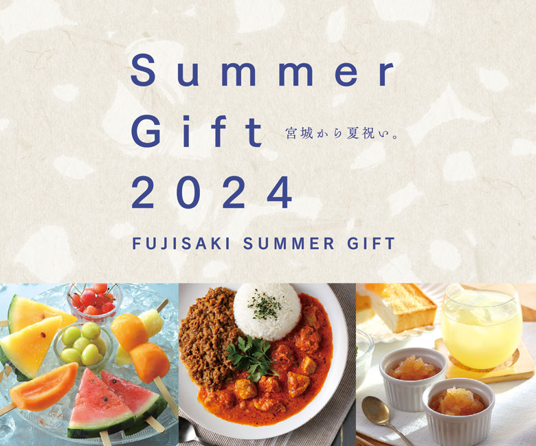 夏のギフト