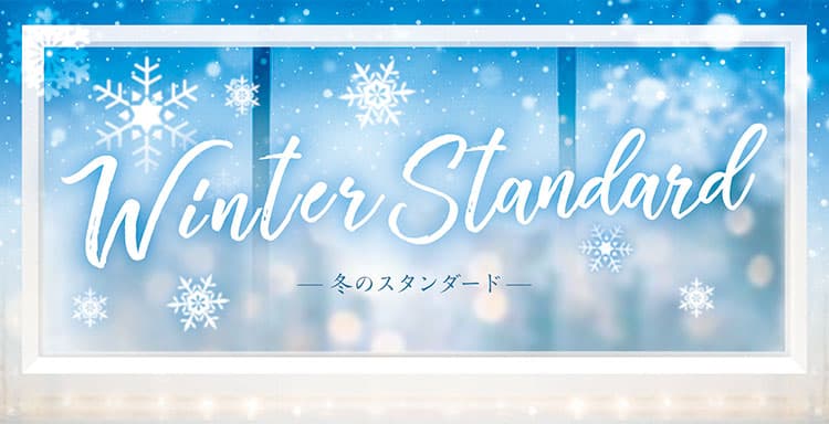 藤崎 Winter Standard　冬のスタンダード